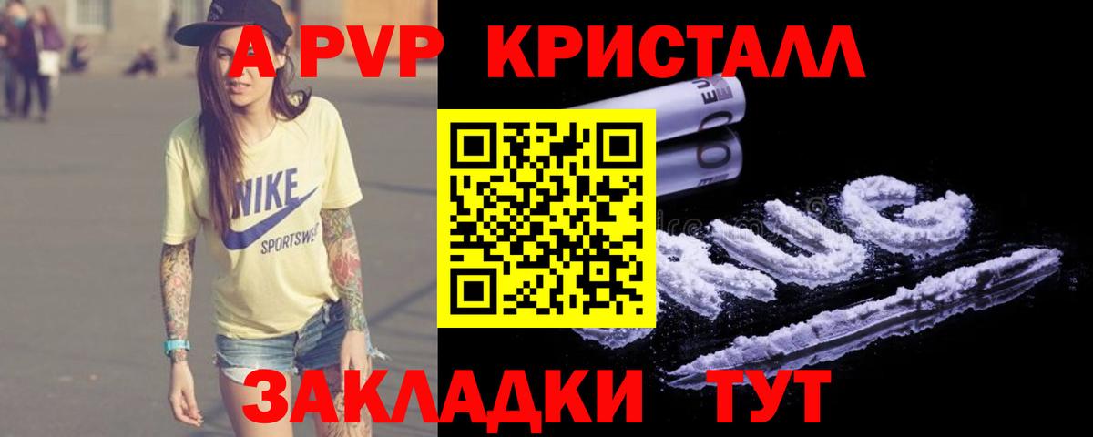 A PVP крисы CK  цена   A PVP СК КРИС  Зеленогорск  Вход с VPN  A-PVP кристаллы 