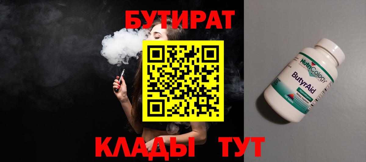 Бутират жидкий экстази  Вход с VPN  Зеленогорск 