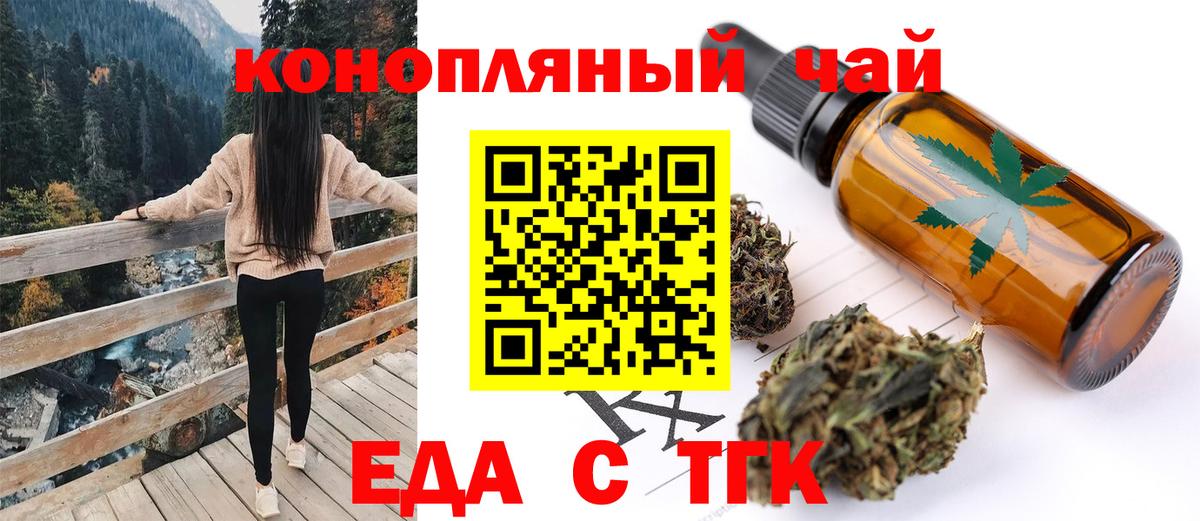 Еда ТГК конопля  Вход с VPN  Зеленогорск 