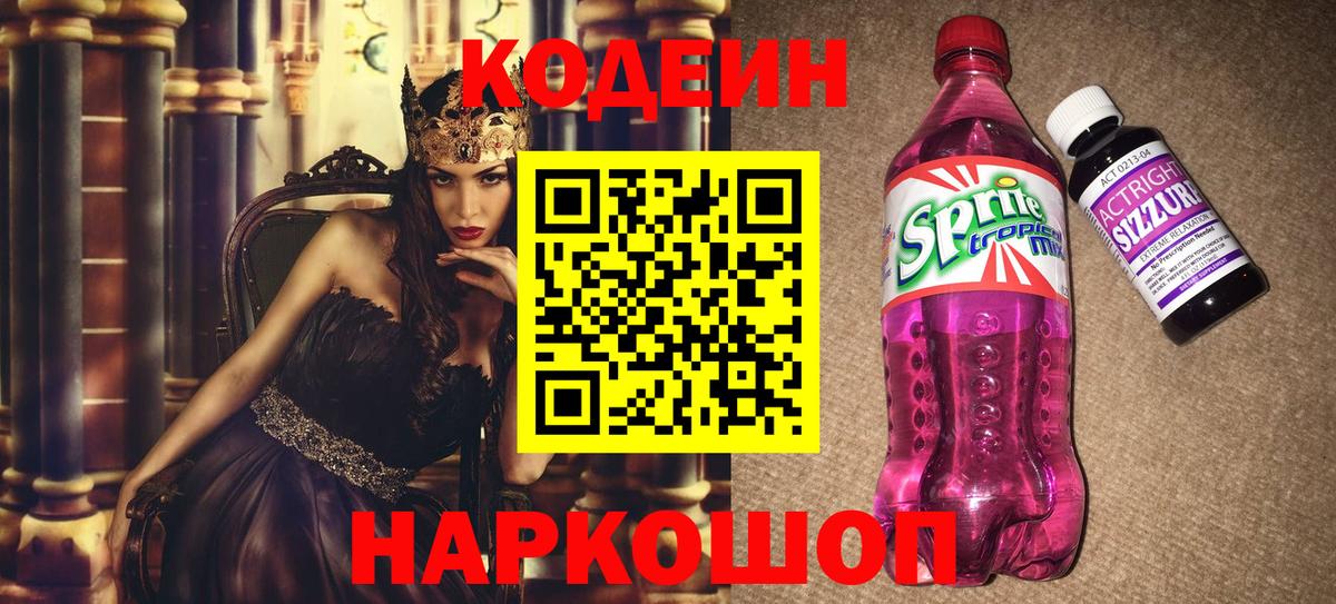 Зеленогорск  Codein напиток Lean (лин)  Вход с VPN  Codein напиток Lean (лин) 
