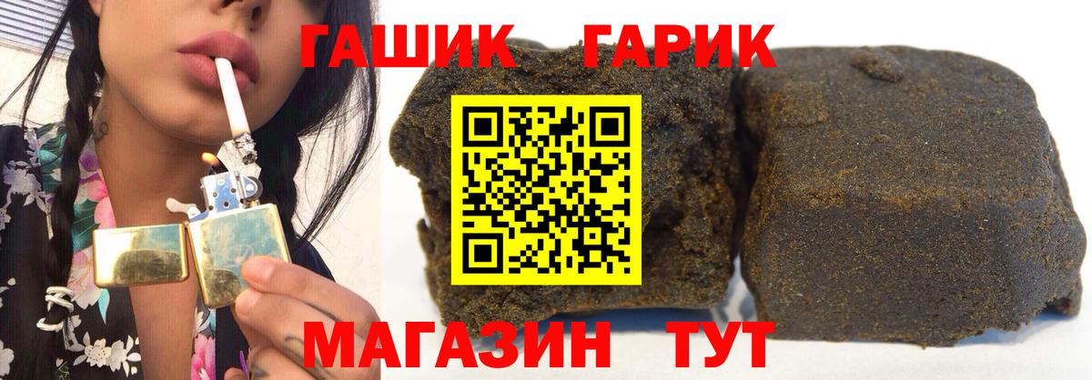 ГАШ гарик  Вход с VPN  ГАШ гарик  купить наркотики сайты  Зеленогорск 