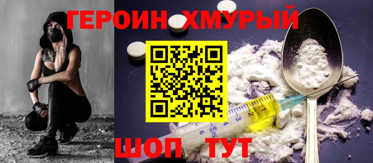 Героин Афган  Вход с VPN  ГЕРОИН  Зеленогорск 