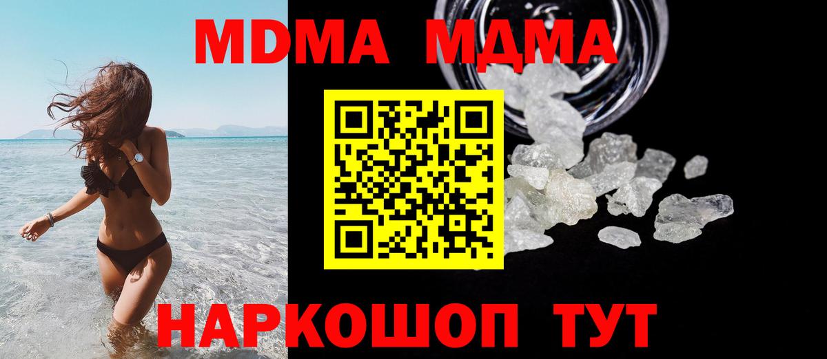 МДМА Molly  МДМА VHQ  Вход с VPN  Зеленогорск 