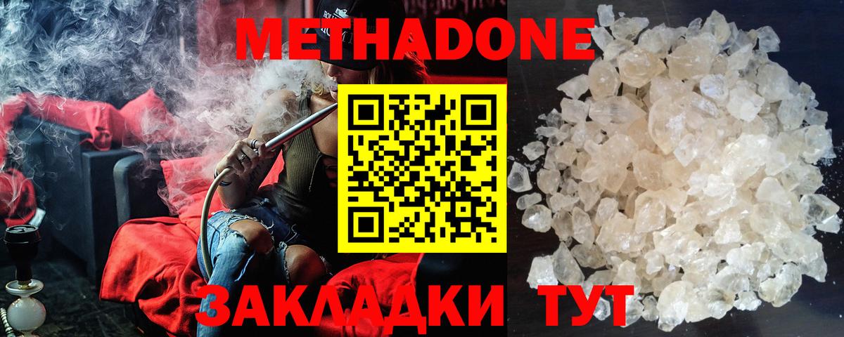 МЕТАДОН VHQ Зеленогорск
